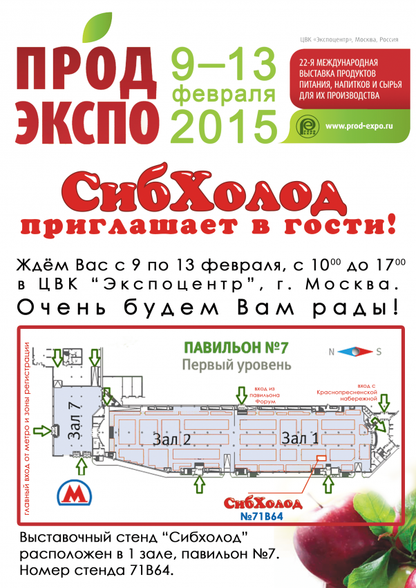 Выставка PRODEXPO 2015