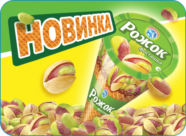 Рожок «Фисташка»