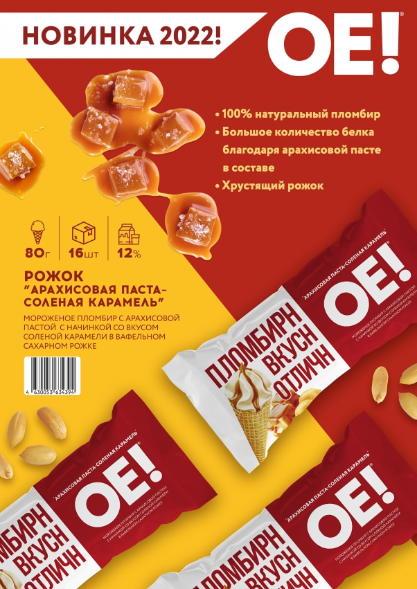 Рожок "ОЕ!"
