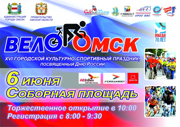 Велоомск-2015