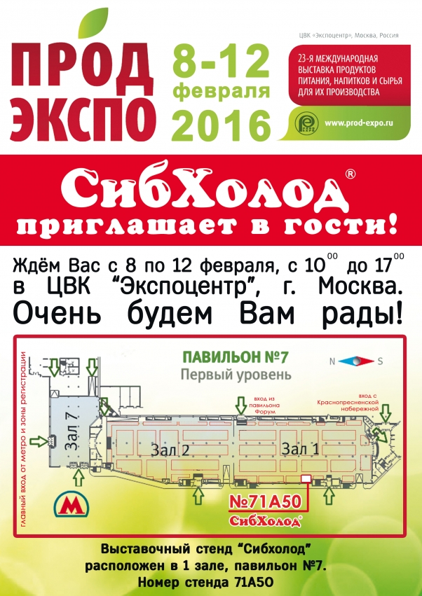 Продэкспо 2016