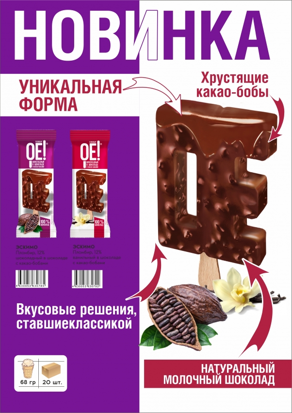 Уникальная форма эскимо!