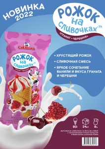 Рожок "На сливочках"
