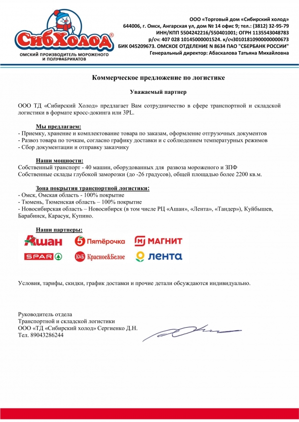 Сотрудничество в сфере транспортной и складской логистики
