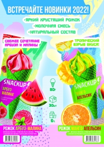 Рожки "Snackup"