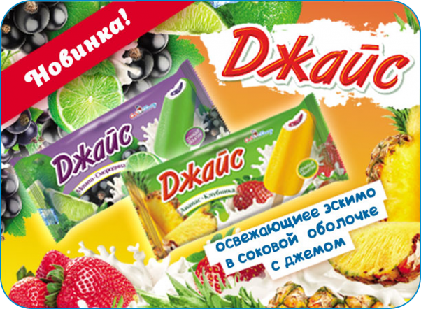 Новинка! Джайс!