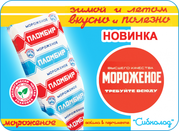 Эскимо «Пергамент» — незабываемая классика!