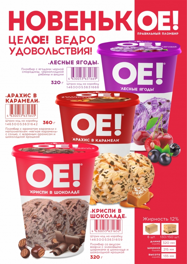 Ведерки "ОЕ"
