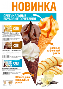 Новинки в рожках!
