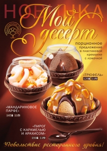 Порционное удовольствие в креманке