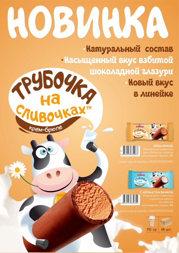 Новый вкус в линейке!