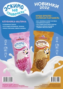 Эскимо "На сливочках"