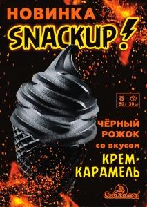 Встречайте модную новинку!
