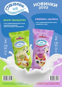 Стаканы "На сливочках"