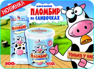 Новинка! Пломбир на сливочках!