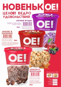 Ведерки "ОЕ"