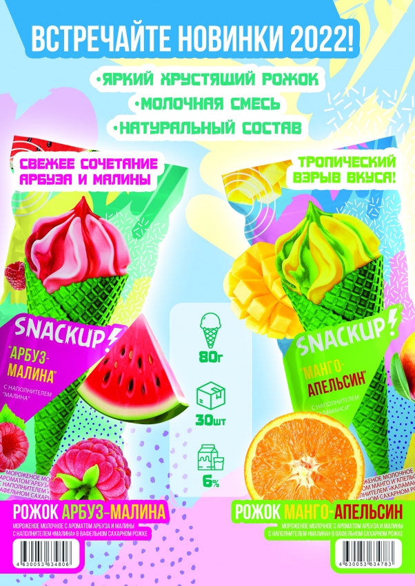 Рожки "Snackup"