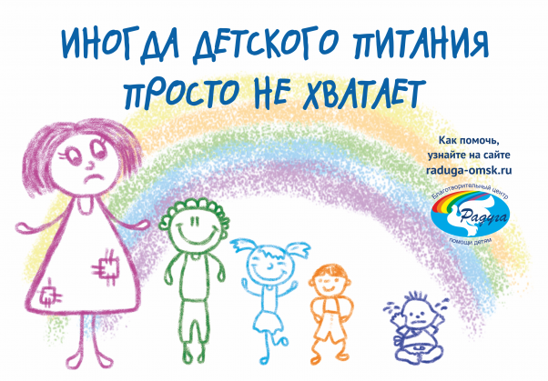 Благотворительная акция "Детское питание"