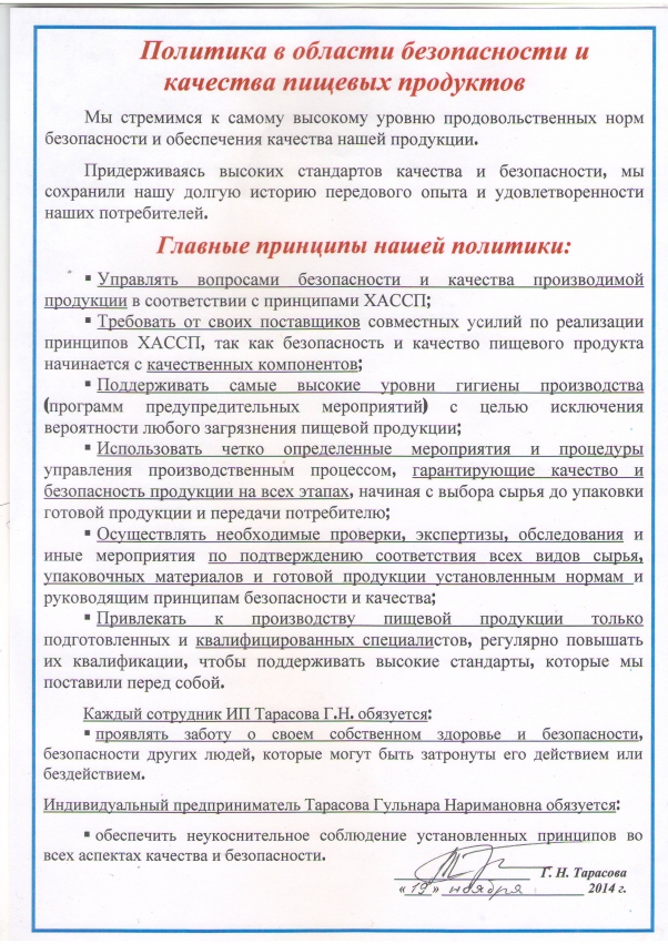 Политика "ХАССП"