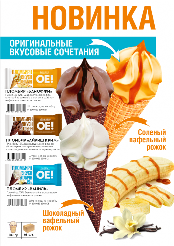Новинки в рожках!