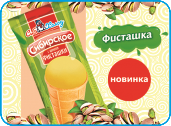 Новинка! Стакан вафельный с фисташкой!
