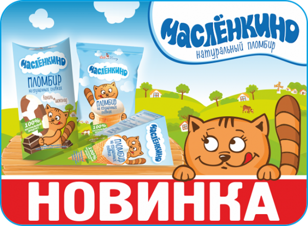 Масленкино